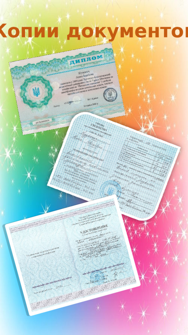 Копии документов 