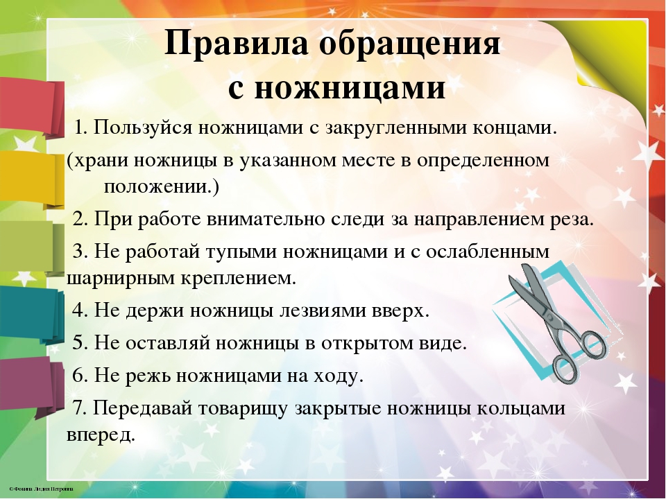 Техника безопасности при работе с ножницами презентация