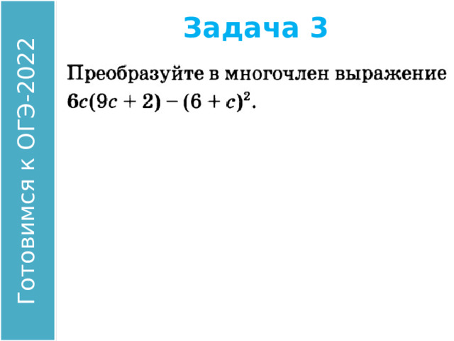 Задача 3 Найдите значение выражения: Ответ: 00 