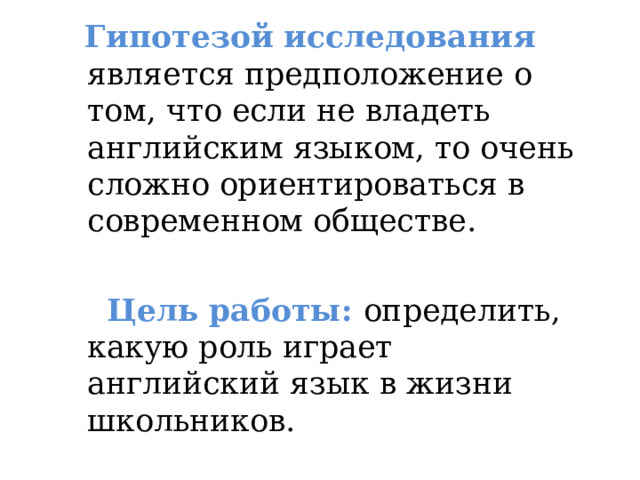 Сыграть роль на английском. Какую роль играет английский язык в жизни человека.