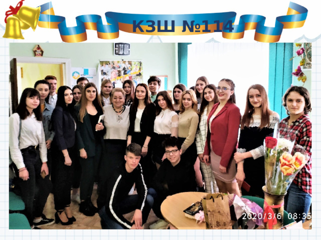 КЗШ №114 