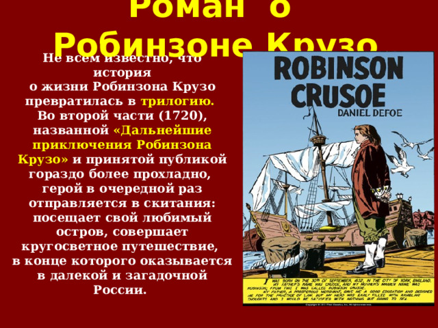 Тест по рассказу робинзон крузо
