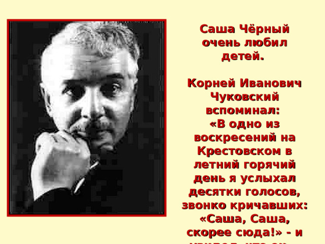 Саша черный кавказский. Информация о саше чёрном. Саша чёрный кавказский пленник иллюстрации.