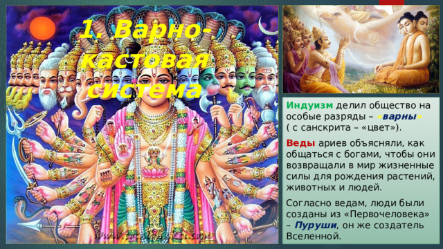 Веды цвета