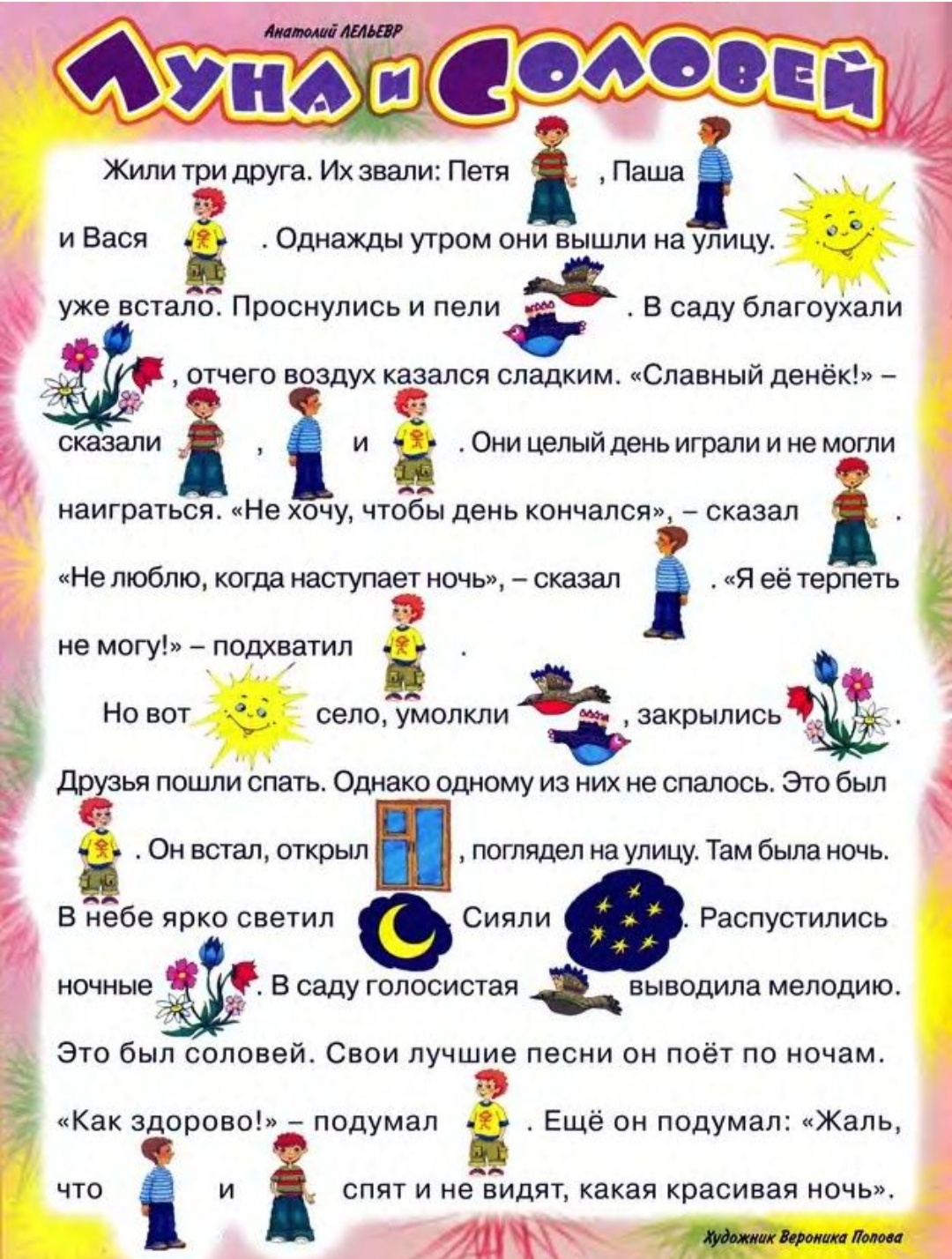 Картинки вместо слов. Рассказы в картинках. Рассказы с договариванием. Креолизованные тексты из детских журналов. Тексты из детских журналов с картинками вместо слов для детей.