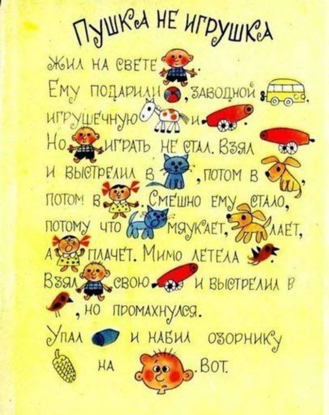 Веселый рассказ 4 класс. Картинка с текстом. Сказка слово картинка. Читать вместе сказку с ребенком. Придумать сказку по картинкам.