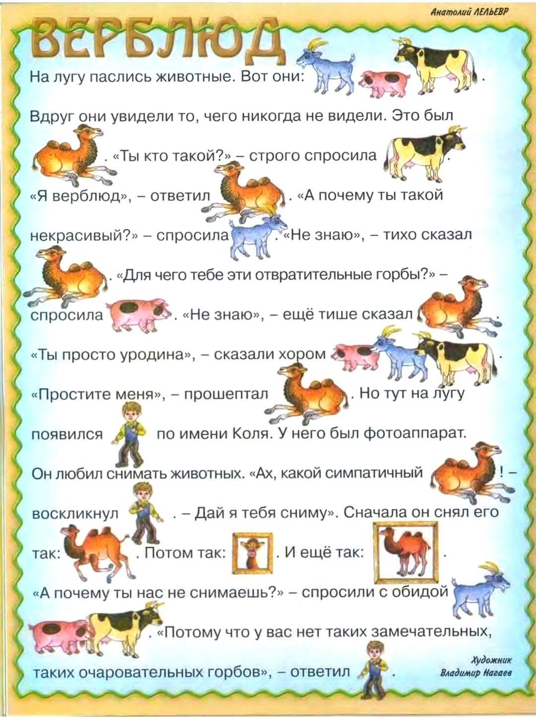 Текст с картинками вместо слов. Рассказы в картинках. Чтение сказки по картинкам. Рассказ в картинках для детей. Сказки с подсказками для чтения с детьми.