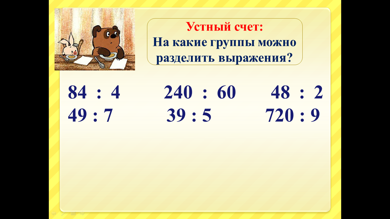 Деление трёхзначного числа на однозначное.