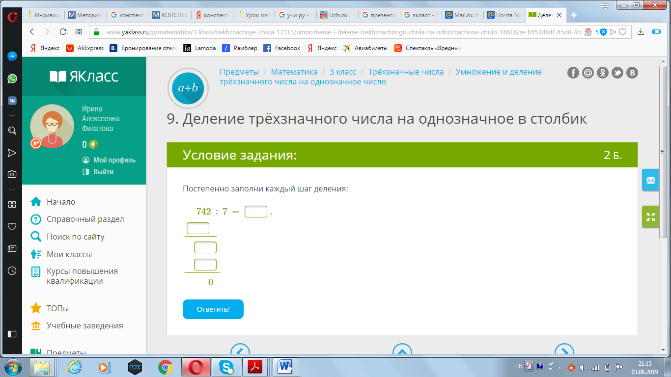 Деление трёхзначного числа на однозначное.