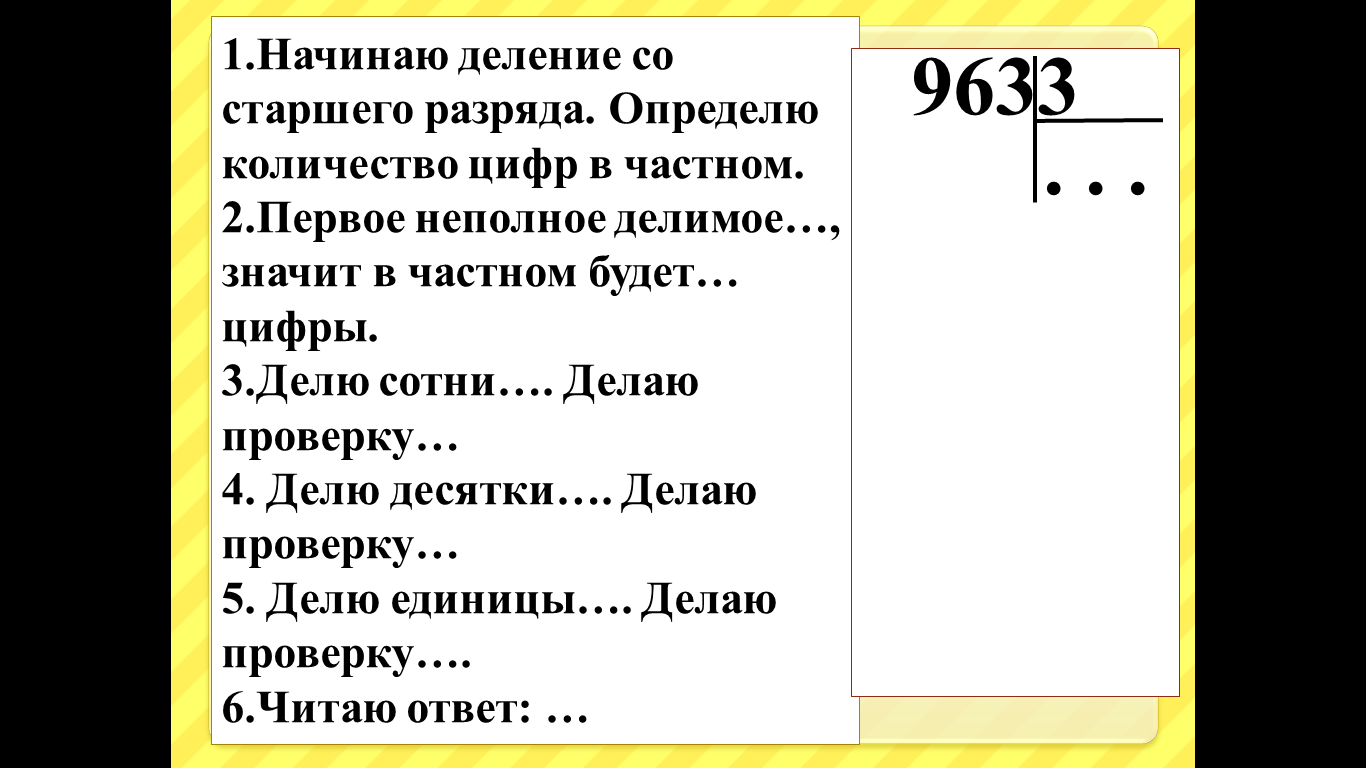 Деление трёхзначного числа на однозначное.