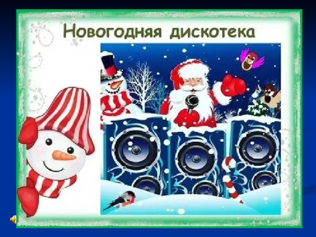 Сценарий новогодней дискотеки. Новогодняя дискотека. Новогодняя детская дискотека. Новый год дискотека. Предновогодняя дискотека для детей.