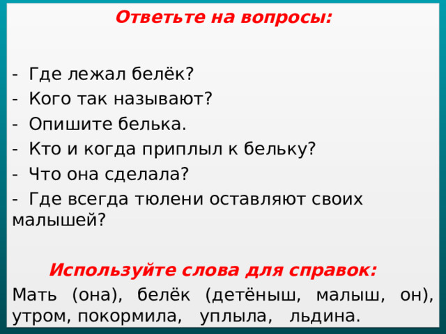 Изложение люлька презентация. Изложение люлька 2 класс. Презентация по русскому языку 2 класс обучающее изложение люлька. Изложение люлька 2 класс текст.