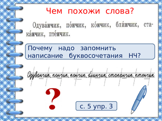 Русский язык 2 класс буквосочетания чк чн чт щн нч презентация