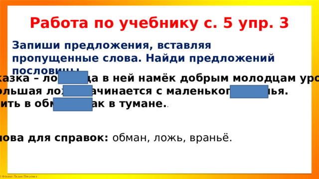 Где путь прямой там не езди по прямой конспект урока 3 класс родной язык презентация