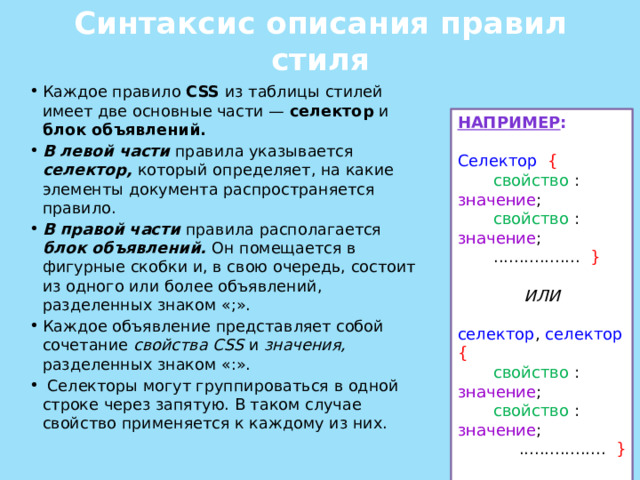 Обобщающий урок по теме: "Синтаксис и пунктуация"