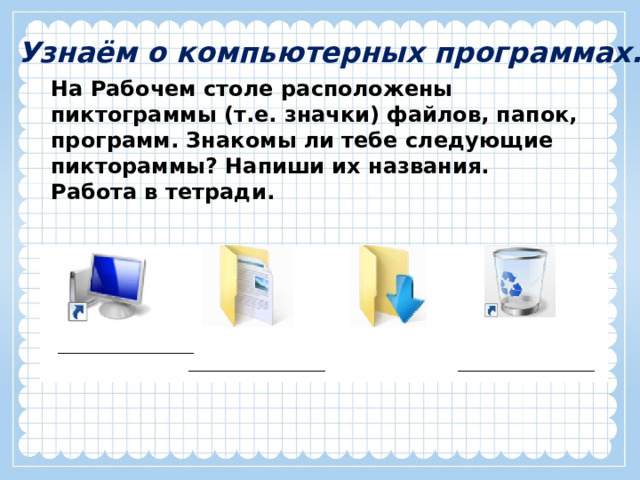 Названия компьютерных программ как пишется