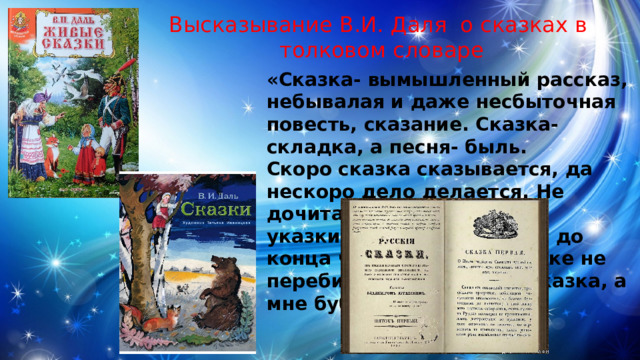 Это вымышленный рассказ. Персонаж событие чудо. Название прозаических сказок. Рассказы о вымышленных событиях. Современная литература сказки.