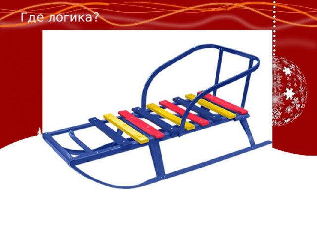 Картинка санки для детей в детском саду