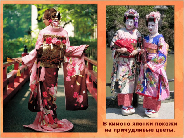 В кимоно японки похожи на причудливые цветы. 