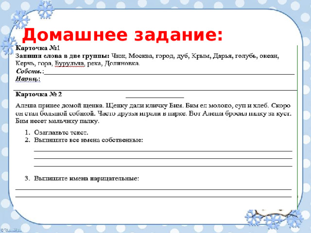 Домашнее задание:  