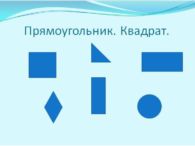 Презентация прямоугольник квадрат 2 класс начальная школа 21 века