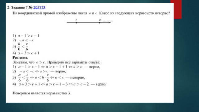 Задание номер 15 огэ по математике