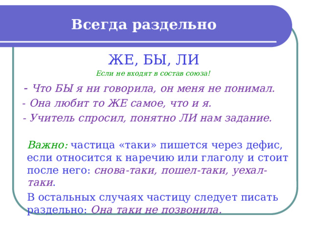 Как пишется ни в чем не бывало. Не всегда раздельно. Частицы в русском языке. Правописание частиц не и ни.