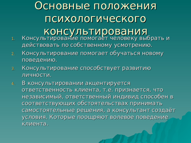 Ответы нмо психологическое доабортное консультирование. Поведенческое консультирование представители.