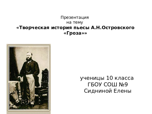 Темы сочинений по грозе. Подготовка к сочинению по пьесе гроза презентация. Образ катерины в грозе островского. История создания пьесы гроза. Подготовка к сочинению по пьесе гроза презентация.
