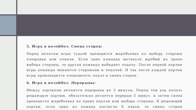 Сколько тайм аутов имеет право взять команда в одной партии