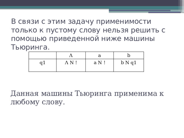 Полнота по тьюрингу