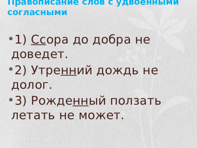 Язык до добра не доведет