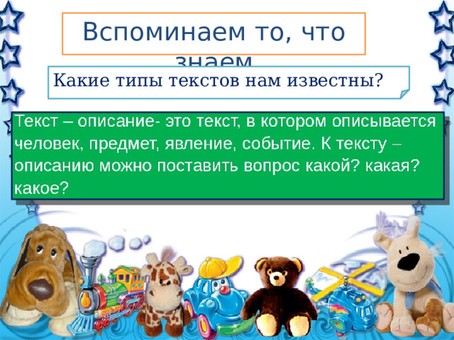 Текст описание моя любимая игрушка 2 класс