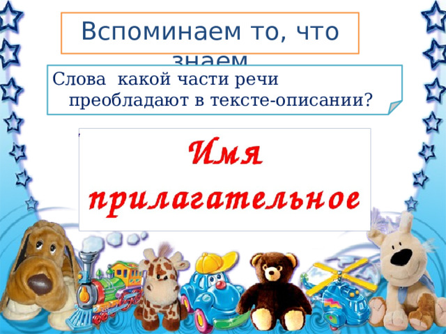 Текст описание моя любимая игрушка 2 класс