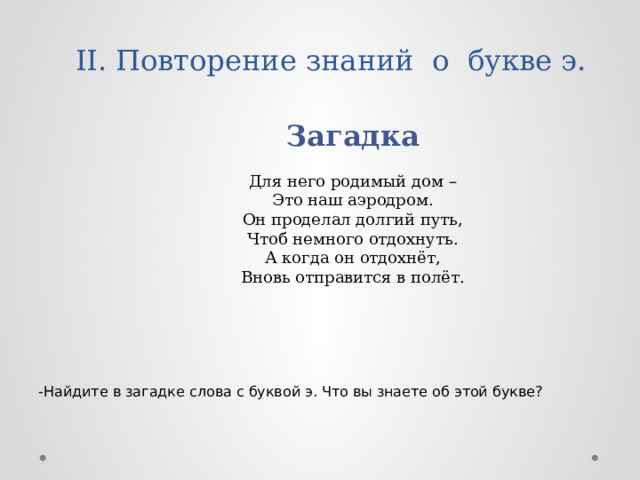 Бежит долгий путь не хочет отдохнуть загадка ответ