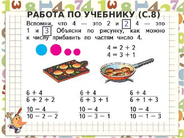 Презентация по математике 1 класс вычитание вида 17 18 школа россии