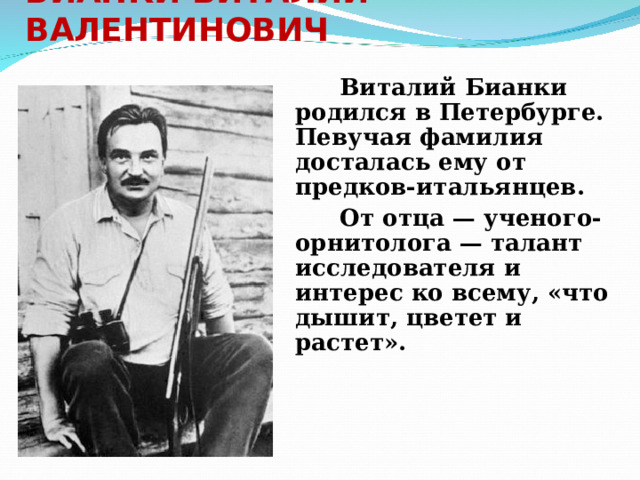В бианки сова презентация