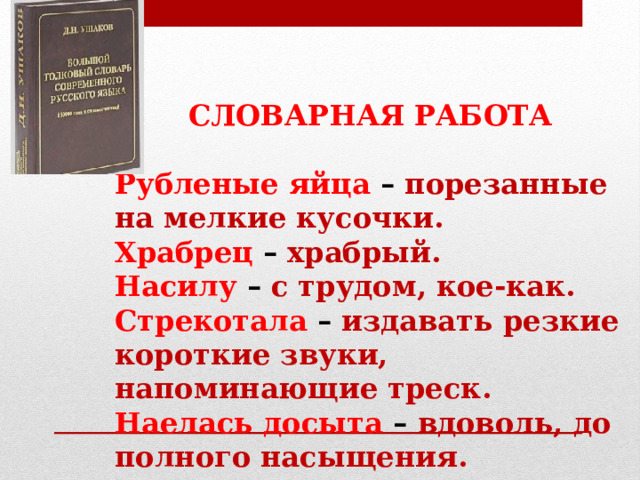 Презентация перчатки храбрецы 2 класс