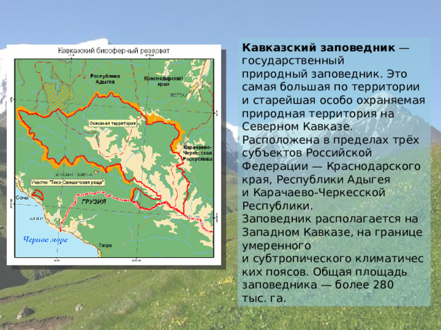 Кавказский заповедник карта границ