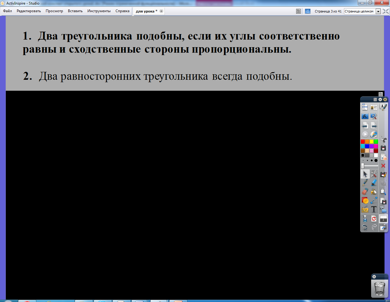 Подобие треугольников и применение подобия к решению задач. Урок геометрии  в 8 классе