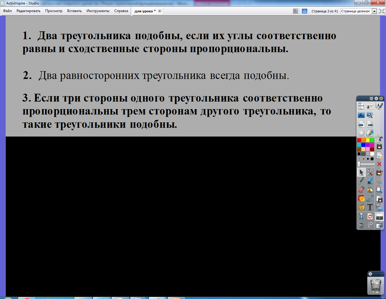 Подобие треугольников и применение подобия к решению задач. Урок геометрии  в 8 классе