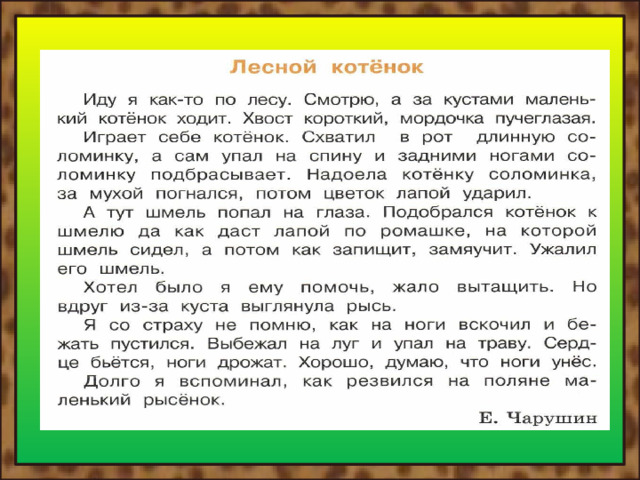 Изложение антон ехал на машине через лес 3 класс презентация