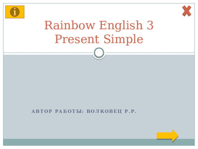 Rainbow English 3  Present Simple Автор работы: Волковец Р.Р. 
