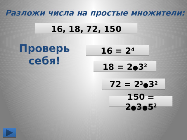 Разложить на множители число 3. Разложение числа 98. Разложить на простые множители число 18 16 72. Разложить число 24 на 3 множителя. Разложите число на простые множители 128 420 560 2745.