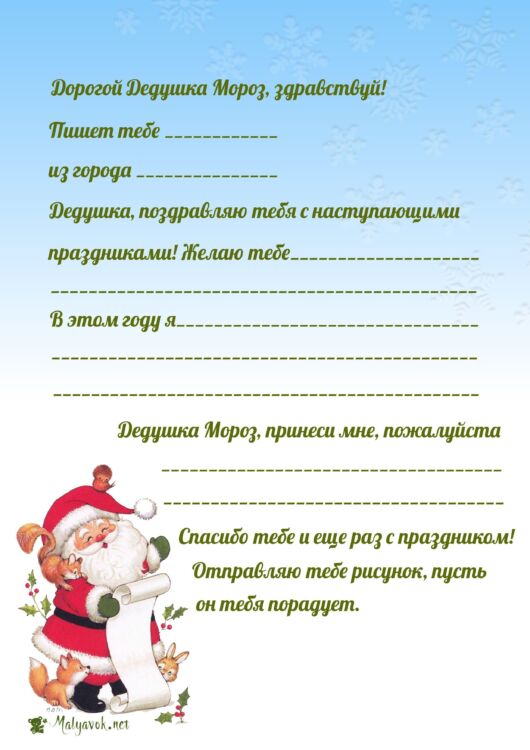 Письмо деду морозу красивое оформление Внеклассное занятие по теме: "Пишем письмо Деду Морозу"