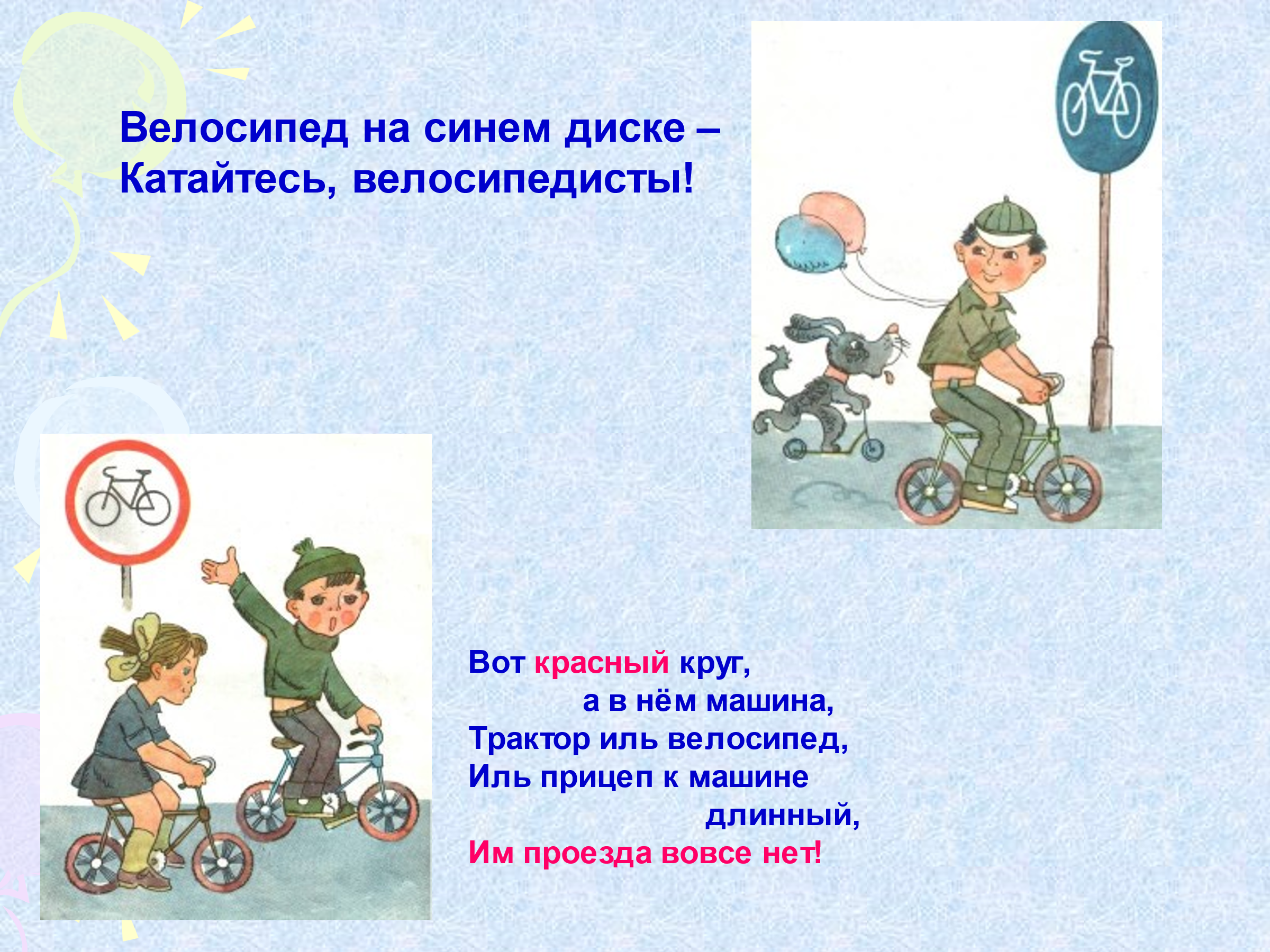 Где нельзя кататься. Разрешение ездить на велосипеде. Где нельзя кататься на велосипеде. Где можно кататься на велосипеде окружающий мир. Доклад где можно кататься на велосипеде.