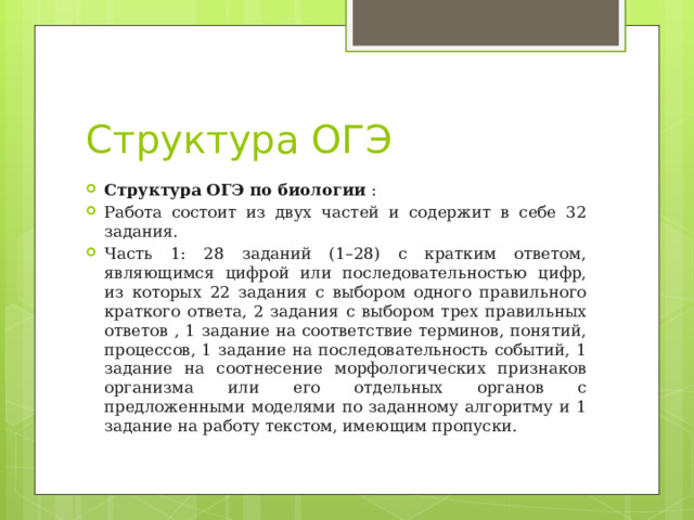 Структура огэ по русскому презентация