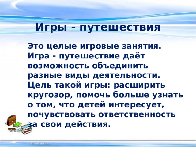 Может ли игра помочь учебе роль игровой деятельности в учебном процессе презентация