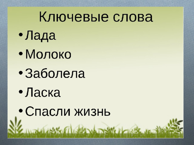 Пришвин глоток молока читать полностью с картинками бесплатно