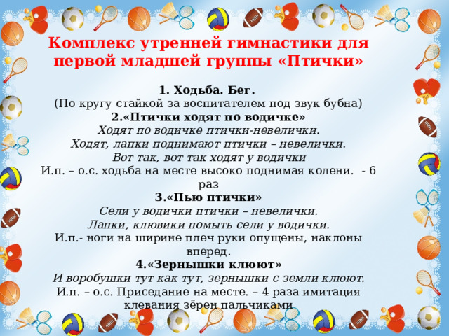 Конспект утренней гимнастики во второй младшей группе